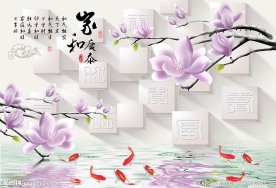 家和富贵立体背景墙