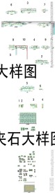 夹石CAD大样