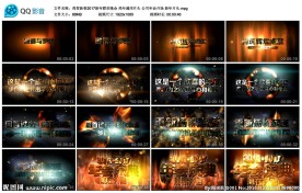 2017公司年会开场新年片头