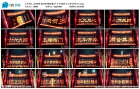 鸡年新年春节片头企业年会片头