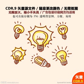 手绘卡通灯泡图标