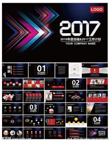 2017总结计划PPT模板