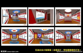 石油行业小展厅设计