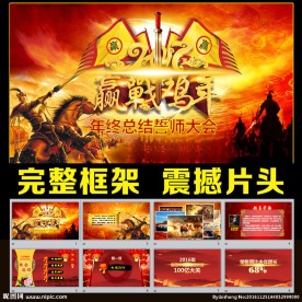 2016年终工作总结颁奖年会