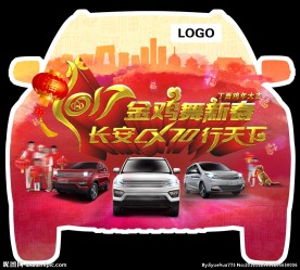 长安汽车  异形台历模版