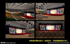 体育馆舞台设计