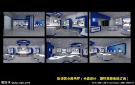 联通营业厅展厅