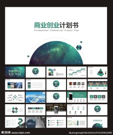 简洁商业计划书PPT模板