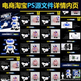电商淘宝玩具遥控机器人详情内页