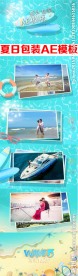 动感时尚夏日旅游电子相册ae