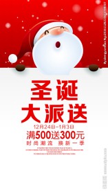 圣诞大派送圣诞节促销活动海报