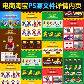 电商淘宝玩具惯性玩具车详情内页