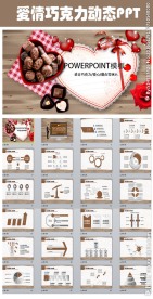 爱情巧克力ppt动态模板