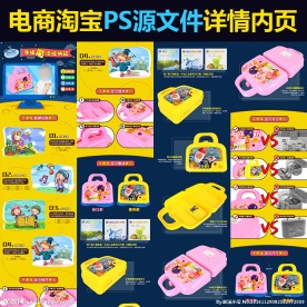 电商淘宝玩具箱子早教机详情内页