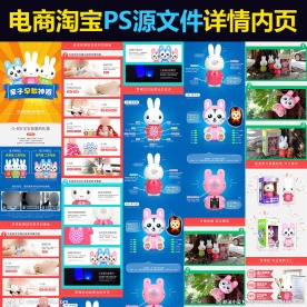 电商淘宝玩具兔子早教机详情内页