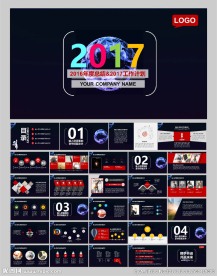 2017黑色背景PPT模板