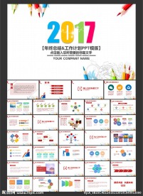 2017彩色背景PPT模板