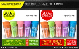 杯子创意直通车主图设计