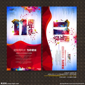 11周年庆