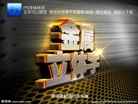 金色磨砂金属3D立体字