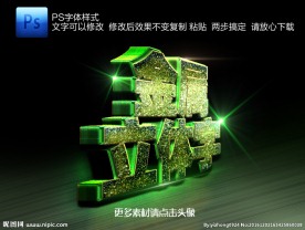 绿色磨砂金属3D立体字