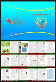健康知识宣传手册