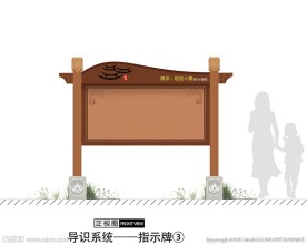 风景区布告栏指示牌