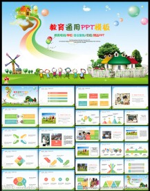 儿童教育培训教师公开说课通用