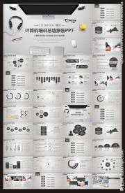 计算机学习培训PPT模板