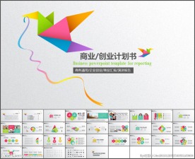 宣传纸鹤五色商务演讲ppt