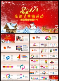2017圣诞节晚会营销活动策划