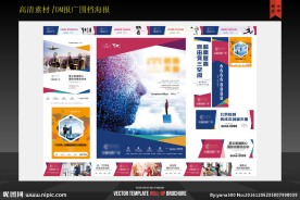 地产提案 DM/海报围档道旗