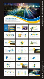 简洁公路道路交通工作汇报PPT