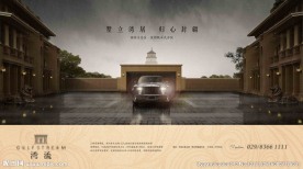 别墅 地产 广告