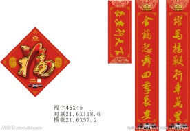 长安汽车2017对联福字