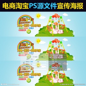 玩具母婴天猫电商全屏宣传海报