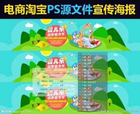 玩具母婴天猫电商全屏宣传海报