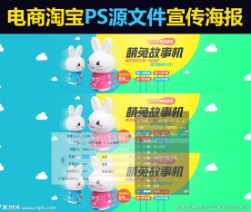 玩具母婴天猫电商全屏宣传海报