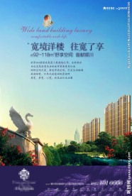 洋房 地产 广告