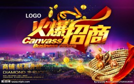 旺铺火爆招商海报