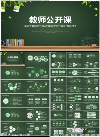 创意手绘教育培训教师公开说课