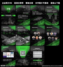 企业宣传易企秀H5