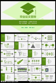 简约环保学术论文答辩PPT模板