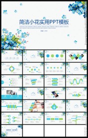 欧式复古清新简洁文艺风PPT