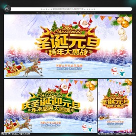 圣诞元旦
