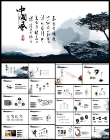 经典大气水墨开场中国风ppt