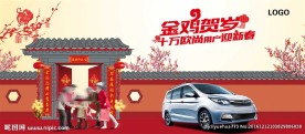 欧尚金鸡贺岁