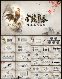 水墨文化金鸡报春中国风商务通用