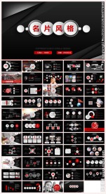 气盖山河红黑色商务PPT模板