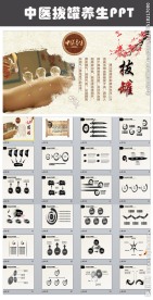 水墨中国风中医拔罐动态PPT